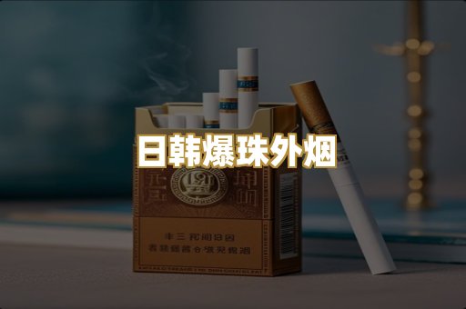 云霄高仿烟
